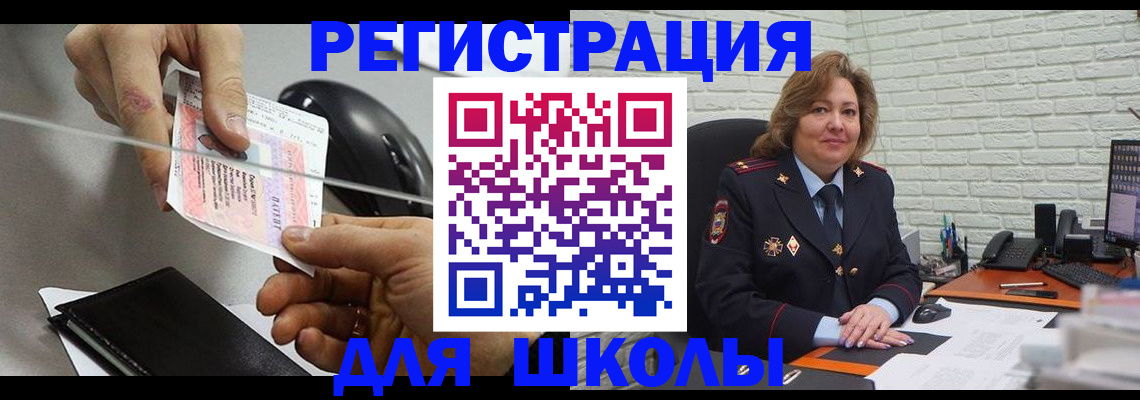 прописка для работы в России