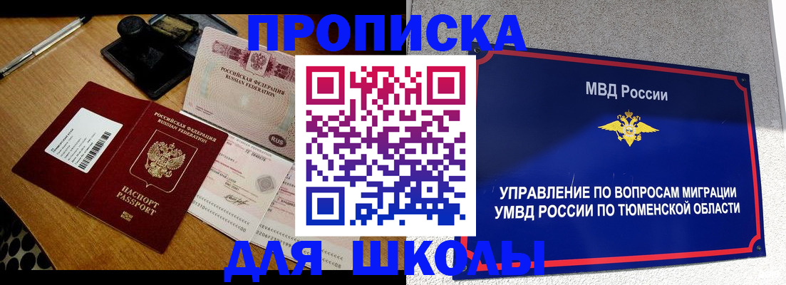 временная регистрация недорого в России