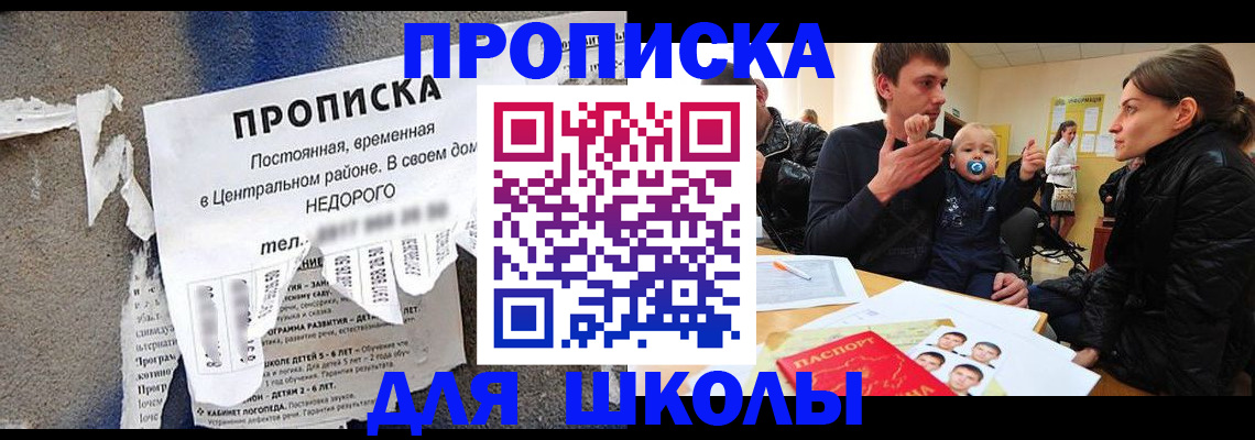 прописка законно в России
